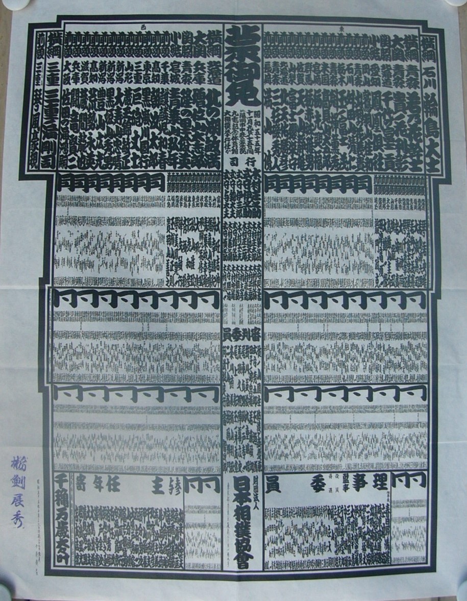 半額 福袋の通販 大相撲番付表）昭和55年11月場所（九州場所）(〈横綱・若乃花 相撲