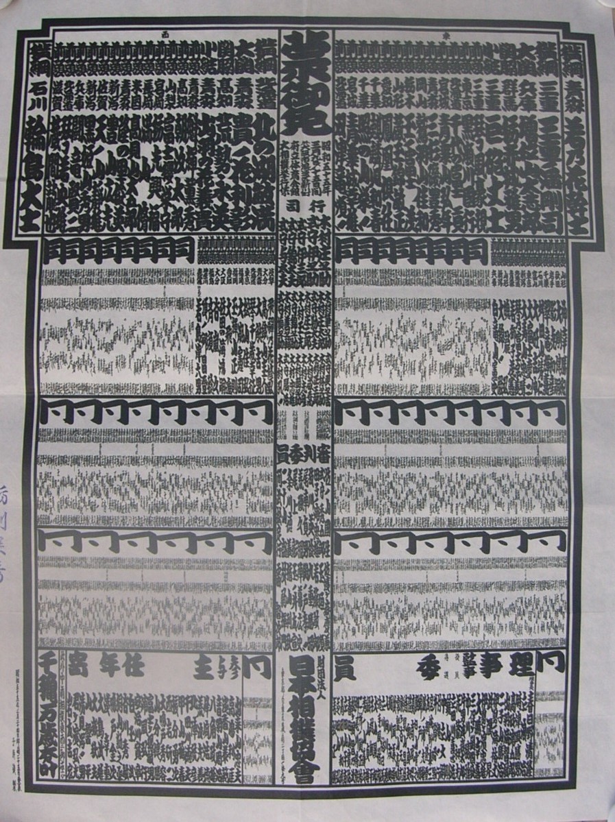 大相撲番付表 大型 衝立 手書き 木製 横綱 北の湖 若乃花 三重ノ海剛司 Plazasanmiguel Com Pe