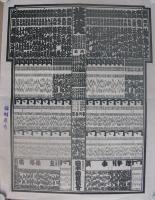 （大相撲番付表）昭和53年11月場所（九州場所）