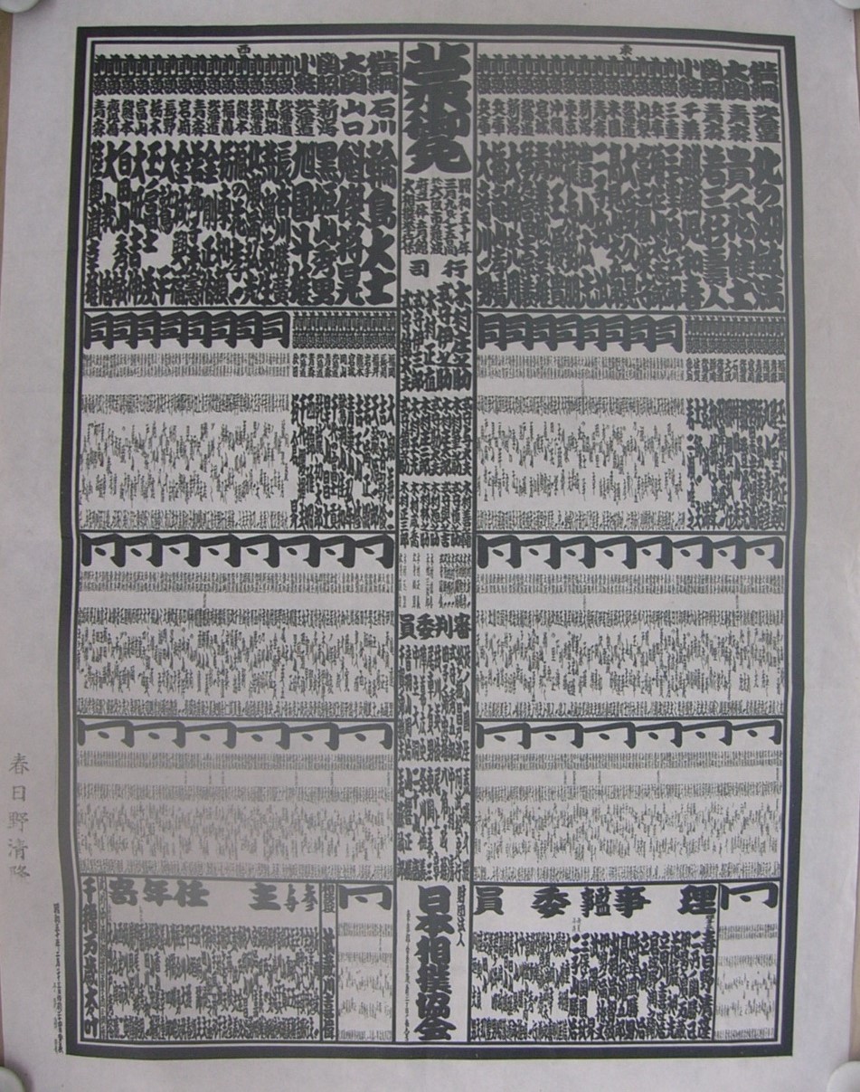 超貴重】製本「大相撲番付表」自 昭和37年9月場所 至 留る