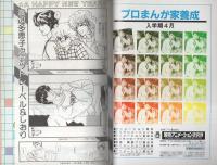 ぱふ　昭和60年1月号　-特集・渡辺多恵子-