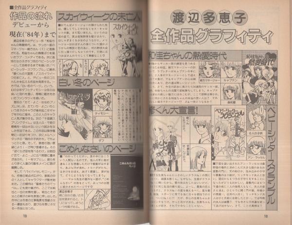ぱふ 昭和60年1月号 -特集・渡辺多恵子-(〈特集 渡辺多恵子