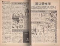 ぱふ　昭和60年1月号　-特集・渡辺多恵子-