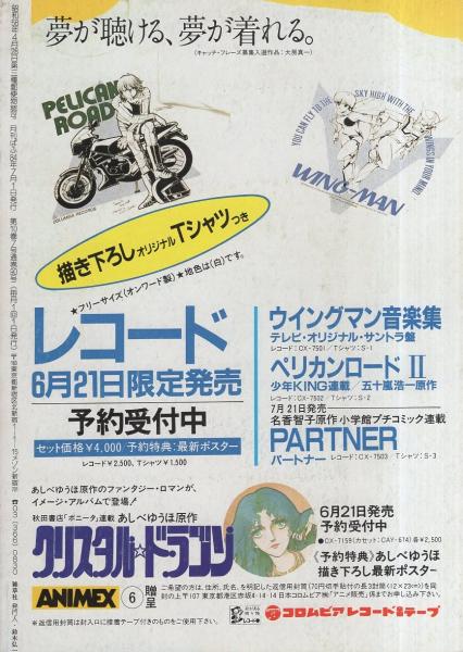 ぱふ 昭和59年7月号 -特集・新谷かおる2-(〈特集 新谷かおる・2