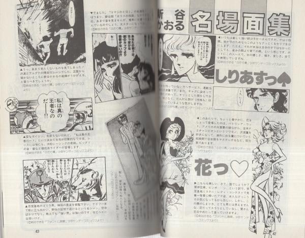 ぱふ 昭和59年7月号 -特集・新谷かおる2-(〈特集 新谷かおる・2