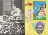 ぱふ　昭和59年7月号　-特集・新谷かおる2-