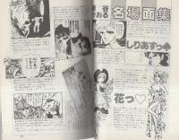 ぱふ 昭和59年7月号 -特集・新谷かおる2-(〈特集 新谷かおる・2