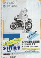 ぱふ　昭和59年6月号　-特集・秋里和国-