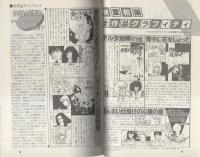 ぱふ　昭和59年6月号　-特集・秋里和国-