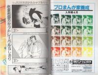ぱふ　昭和59年6月号　-特集・秋里和国-