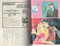 ぱふ　昭和59年6月号　-特集・秋里和国-