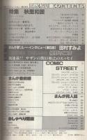 ぱふ　昭和59年6月号　-特集・秋里和国-