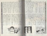 ぱふ　昭和59年2月号　-特集・弓月光-