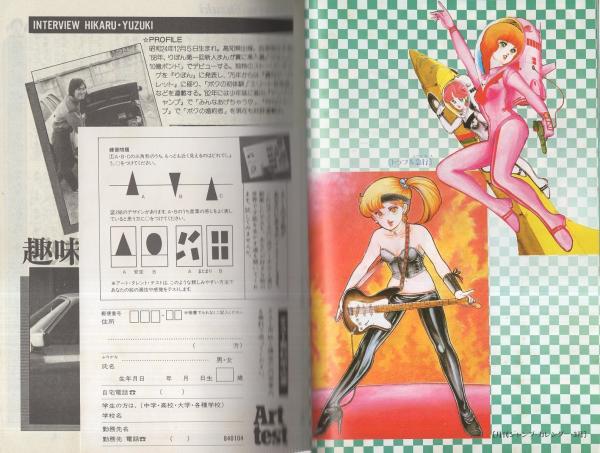 ぱふ 昭和59年2月号 -特集・弓月光-(〈特集 弓月光〉〈まんが家