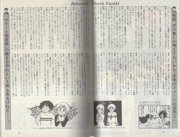 ぱふ 昭和59年2月号 -特集・弓月光-(〈特集 弓月光〉〈まんが家