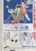 ぱふ　昭和59年1月号　-特集・北条司-