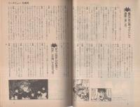 ぱふ　昭和59年1月号　-特集・北条司-