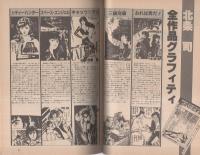 ぱふ　昭和59年1月号　-特集・北条司-