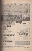 ぱふ　昭和59年1月号　-特集・北条司-