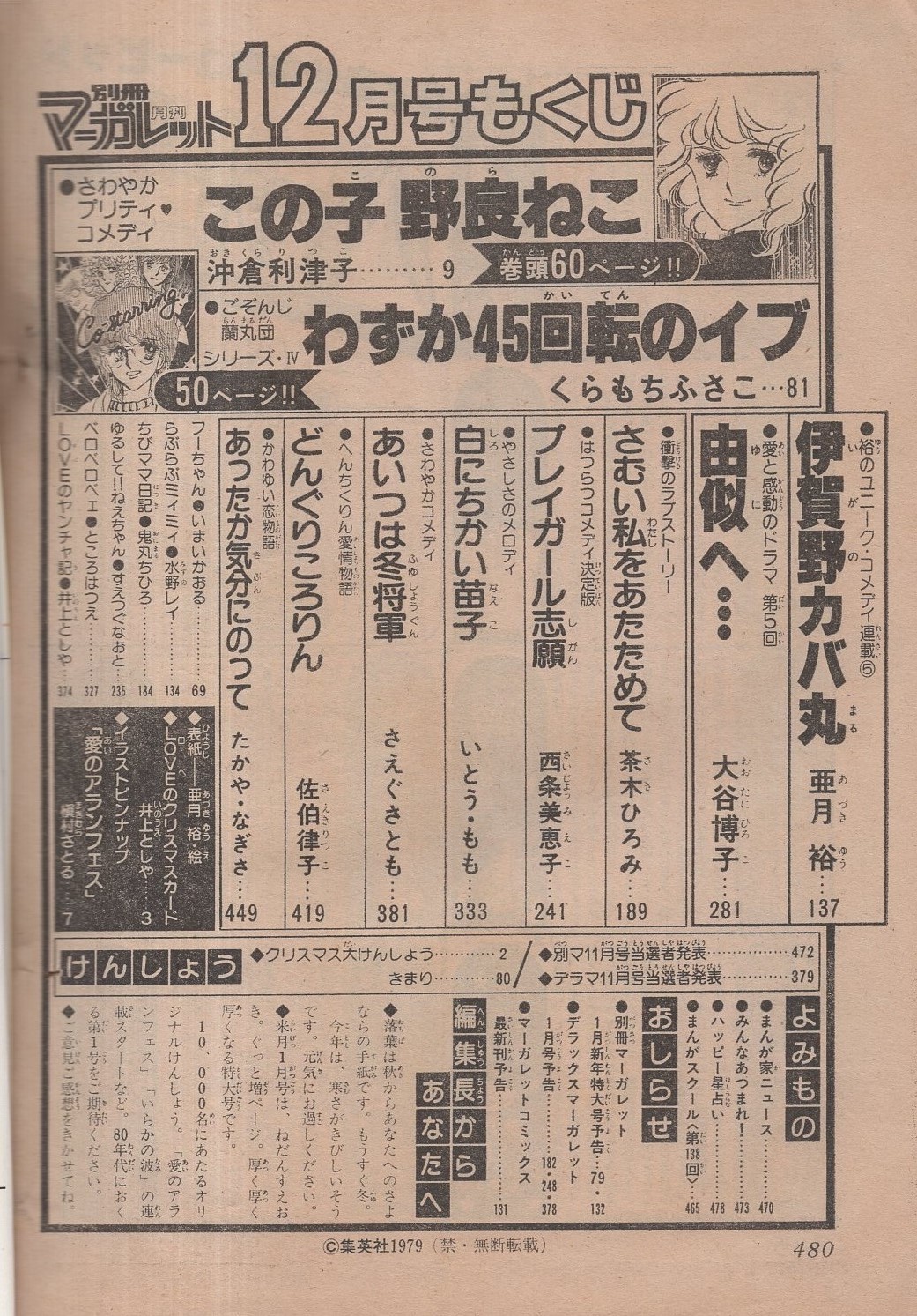 月刊別冊マーガレット 昭和54年12月号 表紙画・亜月裕(〈口絵