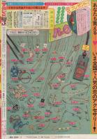 月刊別冊マーガレット　昭和55年3月号　表紙画・亜月裕「伊賀野カバ丸」