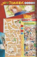 月刊別冊マーガレット　昭和55年3月号　表紙画・亜月裕「伊賀野カバ丸」