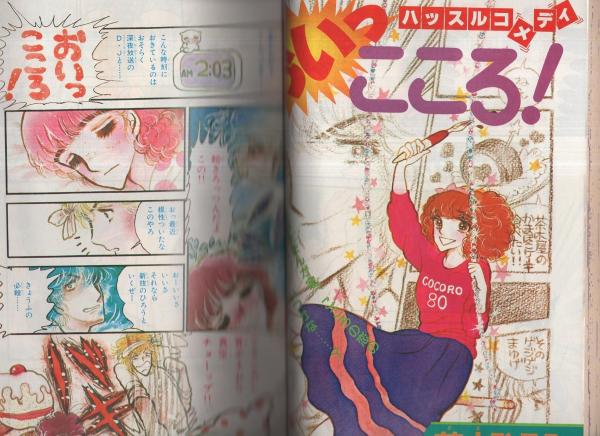 月刊別冊マーガレット 昭和55年5月号 表紙画 多田かおる 口絵 安積棍子 ウキウキイラスト いつことおさむのピクニック 読切 森園咲 茶木ひろみ 沖倉利津子 夏芽あこ さえぐさとも 平野悦子 連載 亜月裕 槇村さとる くらもちふさこ 河あきら