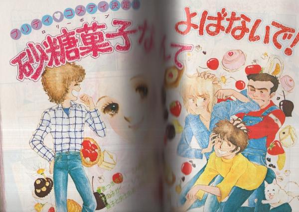 月刊別冊マーガレット 昭和55年5月号 表紙画 多田かおる 口絵 安積棍子 ウキウキイラスト いつことおさむのピクニック 読切 森園咲 茶木ひろみ 沖倉利津子 夏芽あこ さえぐさとも 平野悦子 連載 亜月裕 槇村さとる くらもちふさこ 河あきら