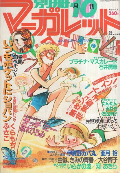 コミックボックス 7号 昭和58年5・6月合併号 表紙画・安彦良和 コミックボックス 7号 昭和58年5・6月合併号 表紙画・安彦良和