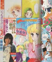 月刊別冊マーガレット　昭和55年10月号　表紙画・多田かおる