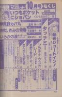 月刊別冊マーガレット　昭和55年10月号　表紙画・多田かおる