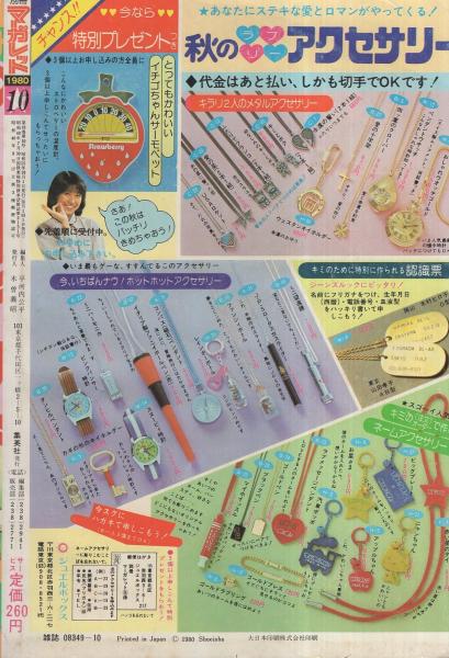 月刊別冊マーガレット 昭和55年10月号 表紙画 多田かおる 口絵 杏崎もりか ハッピー ミニストーリー ドキドキ学園祭 読切 茶木ひろみ タッチミー 石井房恵 プラチナ マスカレード わだいくこ お祭り気分にのって 佐伯律子 たんたん玉ねぎ 塩見