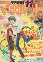 月刊別冊マーガレット　昭和55年11月号　表紙画・槇村さとる