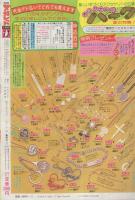 月刊別冊マーガレット　昭和55年11月号　表紙画・槇村さとる