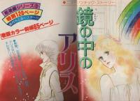 月刊別冊マーガレット　昭和55年12月号　表紙画・茶木ひろみ