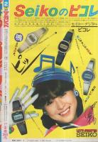 月刊別冊マーガレット　昭和56年2月号　表紙画・亜月裕