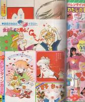 月刊別冊マーガレット　昭和56年2月号　表紙画・亜月裕