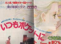 月刊別冊マーガレット　昭和56年2月号　表紙画・亜月裕