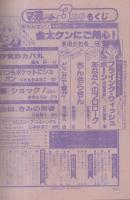 月刊別冊マーガレット　昭和56年3月号　表紙画・多田かおる