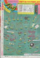 月刊別冊マーガレット　昭和56年5月号　表紙画・茶木ひろみ