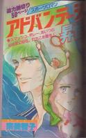 月刊別冊マーガレット　昭和56年5月号　表紙画・茶木ひろみ