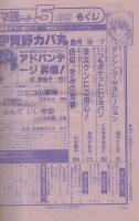 月刊別冊マーガレット　昭和56年5月号　表紙画・茶木ひろみ