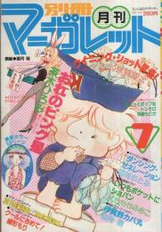 月刊別冊マーガレット　昭和56年7月号　表紙画・亜月裕