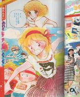 月刊別冊マーガレット　昭和56年7月号　表紙画・亜月裕