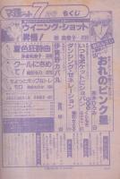 月刊別冊マーガレット　昭和56年7月号　表紙画・亜月裕
