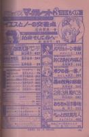 隔月刊　デラックス・マーガレット　昭和55年3月号　表紙画・夏芽あこ