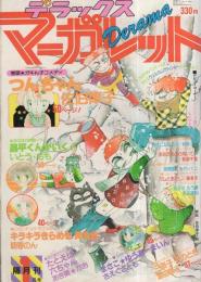 隔月刊　デラックス・マーガレット　昭和56年1月号　表紙画・佐伯律子