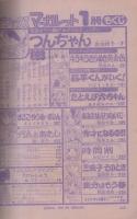 隔月刊　デラックス・マーガレット　昭和56年1月号　表紙画・佐伯律子