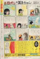 隔月刊　デラックスマーガレット　昭和56年5月号　表紙画・佐伯律子