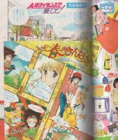 隔月刊　デラックスマーガレット　昭和56年5月号　表紙画・佐伯律子